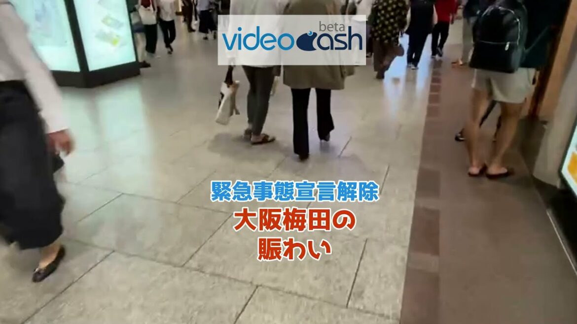 【緊急事態宣言解除 大阪梅田の賑わい】 【緊急事態宣言解除 大阪梅田の賑わい】