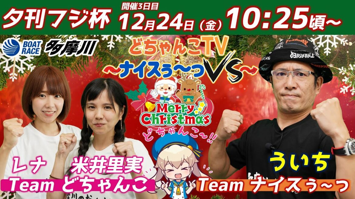 どちゃんこTV～ナイスぅ〜っVS～【夕刊フジ杯：3日目】12/24（金）