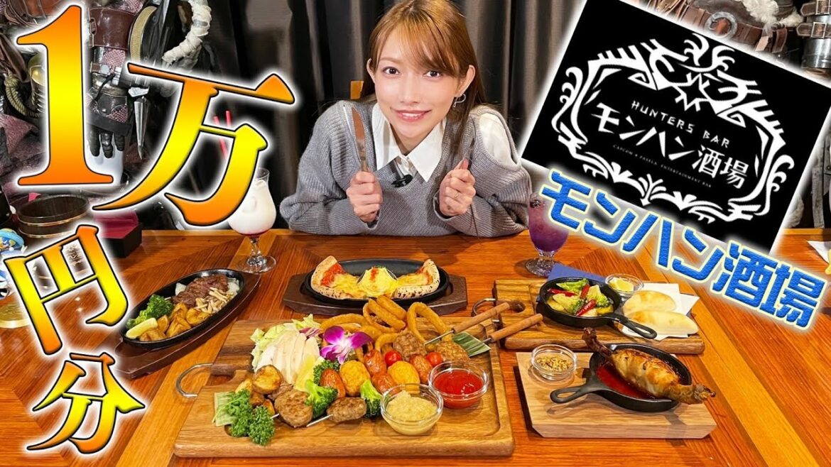 【1万円チャレンジ】モンハン酒場で「夢のハンター食い」するぞぉ！【大食い⁉︎】