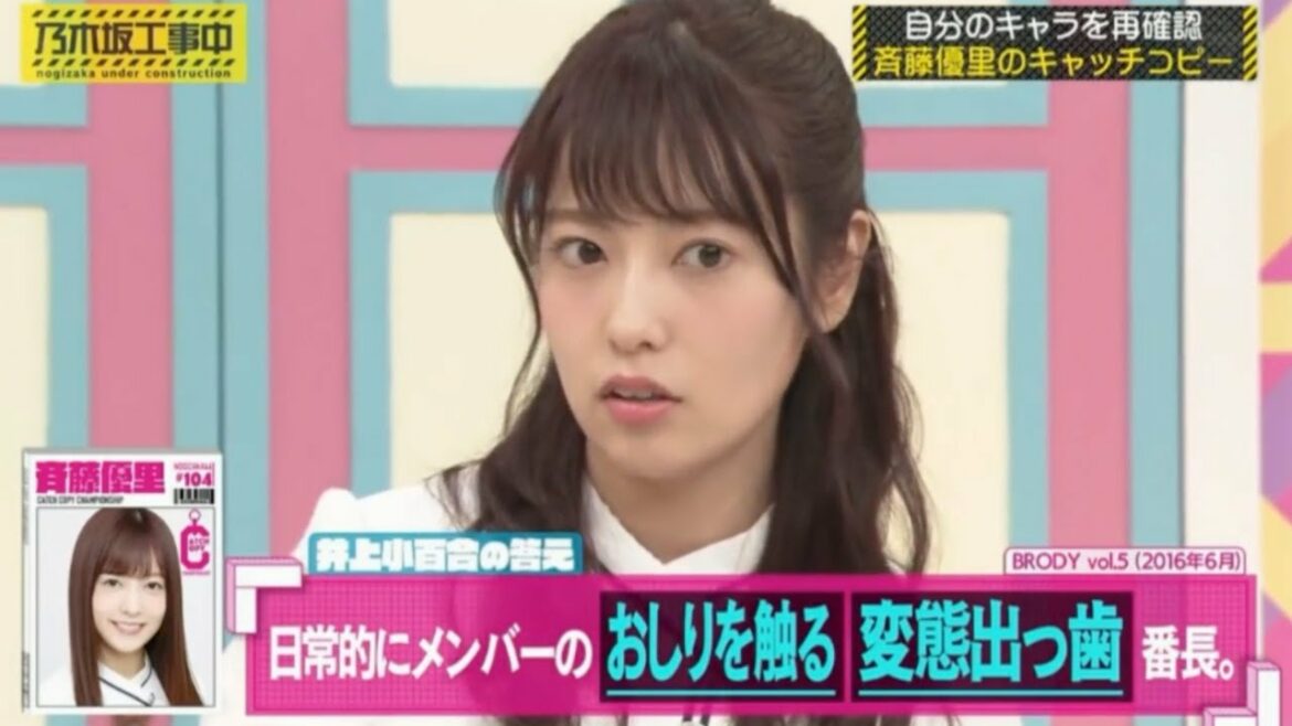【乃木坂工事中】斉藤優里 日常的にメンバーのお尻を触る 変態出っ歯番長