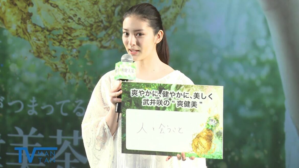武井咲 「爽健美茶」新CM発表会　「撮影でびしょぬれに」