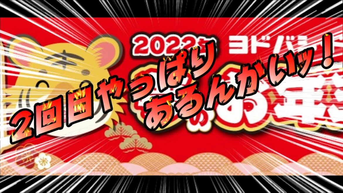 【ヨドバシ福袋2022】I7(敗者復活編)_1番の関門は開催に気づくこと
