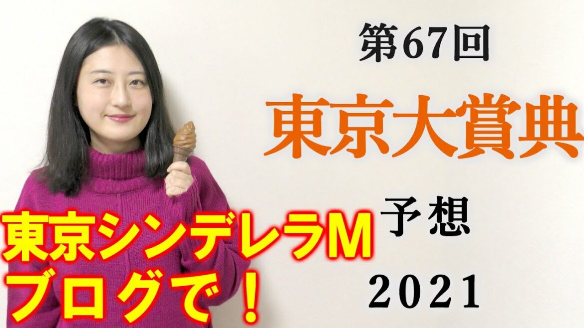 【地方競馬】東京大賞典 2021 予想(30日東京シンデレラマイルと31日東京2歳優駿牝馬はブログで予想！)ヨーコヨソー