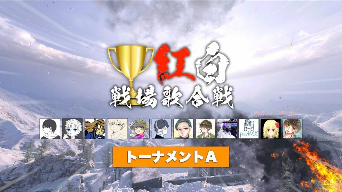 「紅白戦場歌合戦2021」準決勝 トーナメントA【プレミア公開】