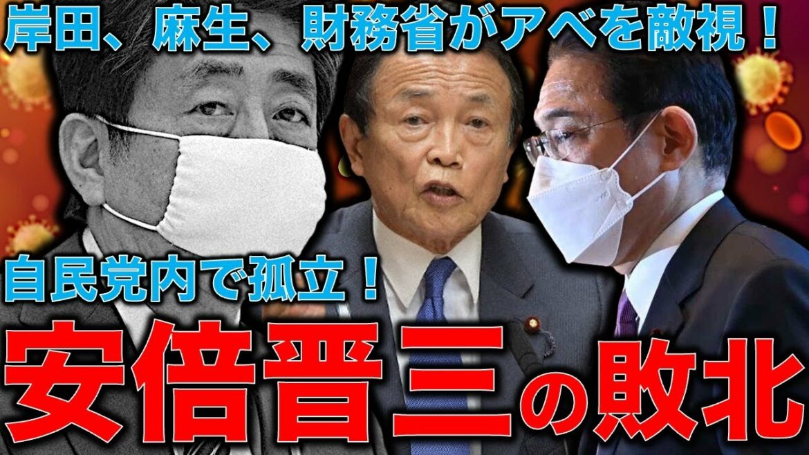 安倍晋三が消える日。麻生太郎、岸田首相、財務省に楯突いた安倍晋三は元総理でも敗北する。アベノミクス終了で日本経済が本当の姿を取り戻す日。音楽家片岡祐介さん。一月万冊清水有高