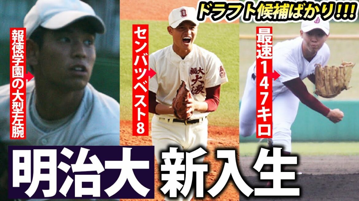 【将来有望】名門・明治大学のスポーツ特別入試合格者の顔ぶれがヤバい...