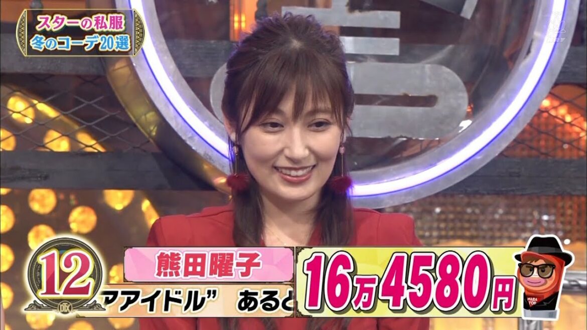 『ダウンタウン』【浜田雅功・松本人志】🌻 🌻熊田曜子さんの私服❗️あるときは“ママ"ツあるときは“グラビアアイドル"16万4580円❗️