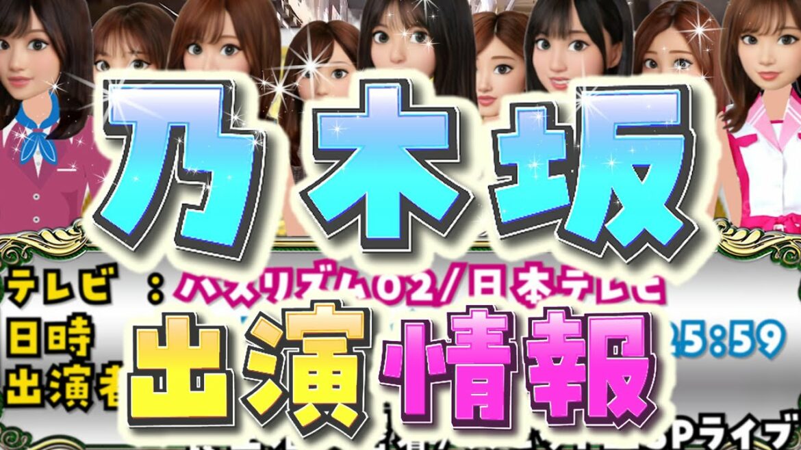 12/23(木)~25(土) 乃木坂46【Mステ・バズリズム・与田祐希バラエティ】出演決定!齋藤飛鳥 生田絵梨花 与田祐希 山下美月 遠藤さくら 賀喜遥香 秋元真夏 梅澤美波 テレビ 12/23(木)~25(土) 乃木坂46【Mステ・バズリズム・与田祐希バラエティ】出演決定!齋藤飛鳥 生田絵梨花 与田祐希 山下美月 遠藤さくら 賀喜遥香 秋元真夏 梅澤美波 テレビ