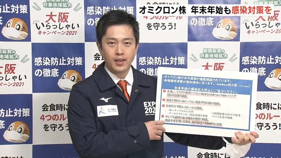 オミクロン株に１９人感染確認の大阪　吉村知事『帰省や旅行時など感染対策呼びかけ』(2021年12月28日)
