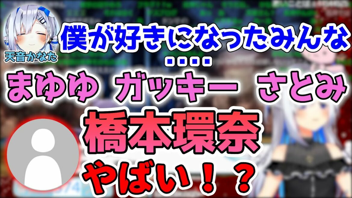 『ガッキーのファンクラブ』が閉じそうになり、橋本環奈もやばいと自らも傷つく脅しをかけてくるかなたんw【ホロライブ切り抜き/天音かなた】 『ガッキーのファンクラブ』が閉じそうになり、橋本環奈もやばいと自らも傷つく脅しをかけてくるかなたんw【ホロライブ切り抜き/天音かなた】