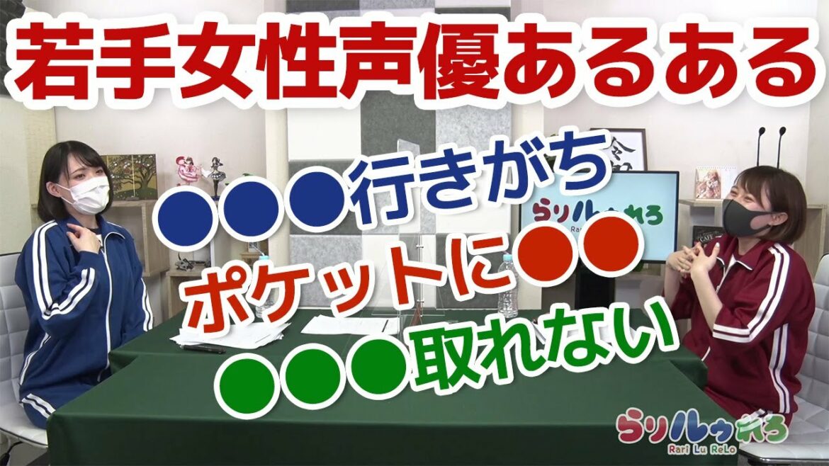 人気女性声優たちが「若手女性声優あるある」を話してみた！【若手って大変】