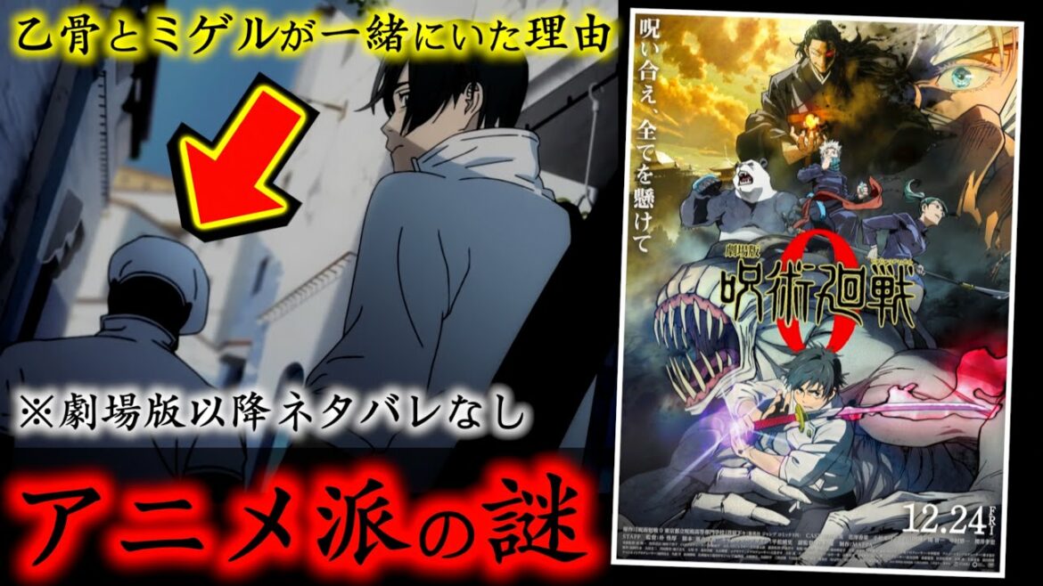 【劇場版 呪術廻戦 0】アニメ派最大の謎！乙骨憂太とミゲルが一緒にいた理由..現在の乙骨は一体どうなっている？考察(※劇場版以降ネタバレなし)【はじめしゃちょーの畑 トマトクンコラボ】
