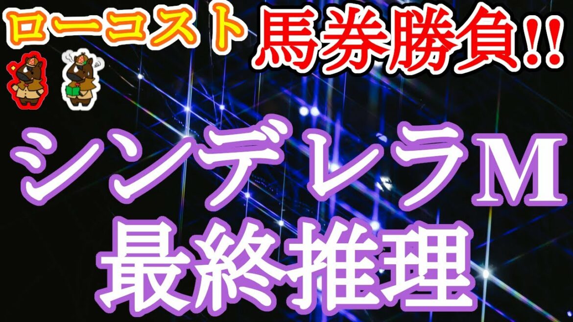 【2021シンデレラマイルレース予想】年末までとことん競馬尽くし、ここは南関牝馬の大一番!!フルゲートから抜け出すマイル巧者はどの馬だ!?