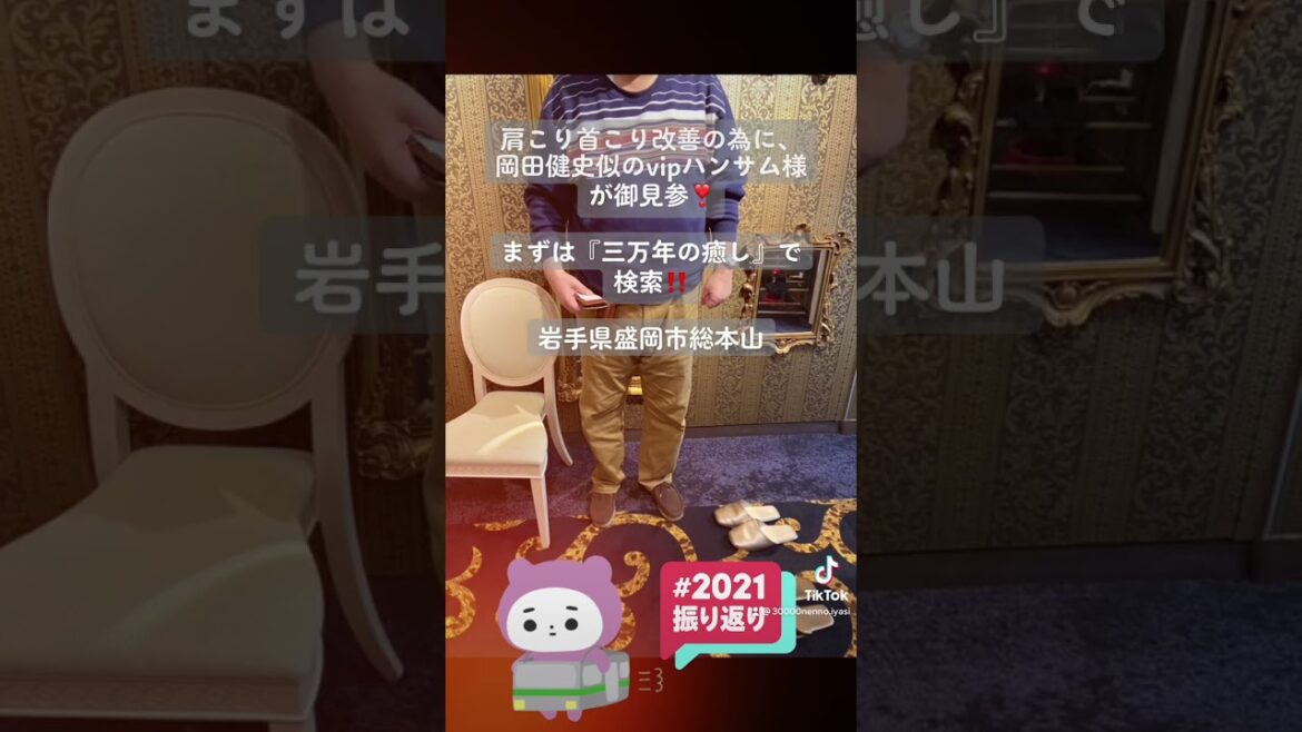 肩こり首こり改善の為に岡田健史似のvipハンサム様が御見参❣️【ドライヘッドスパ・三万年の癒し】岩手県盛岡市総本山