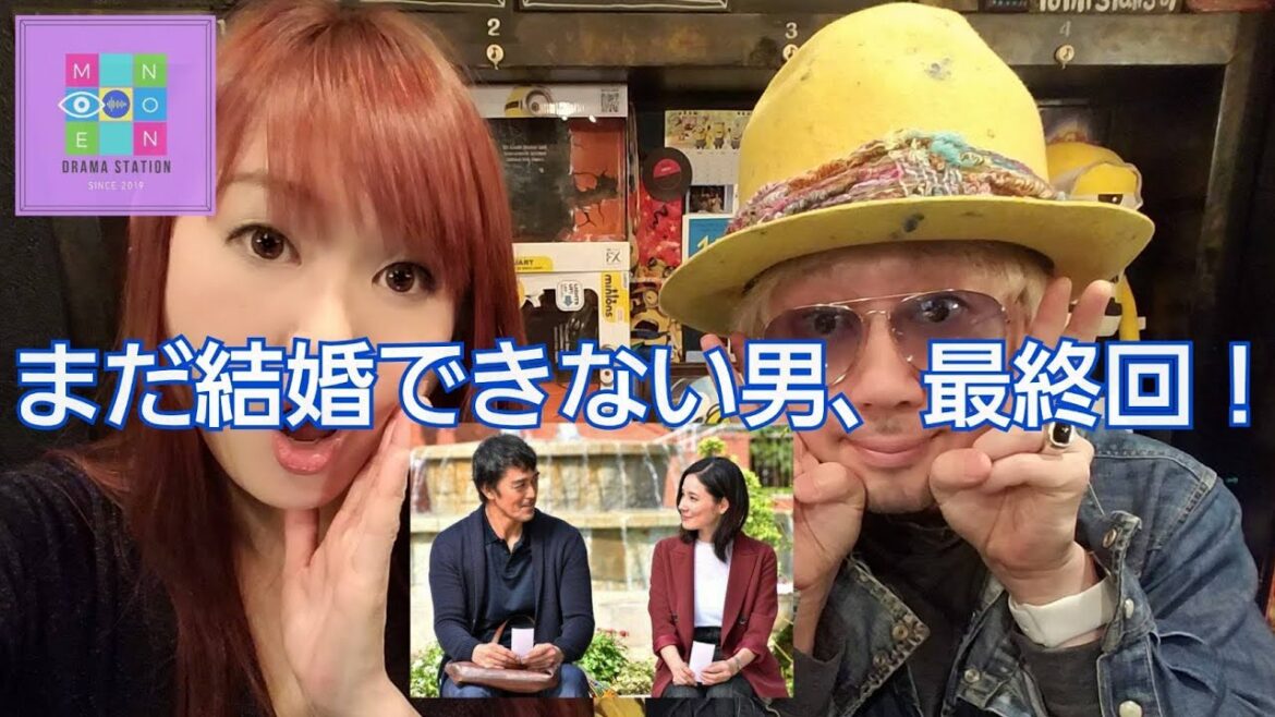 【まだ結婚できない男】最終回。阿部寛、吉田羊、稲森いずみ。良き最終回でした！のんちともえこ