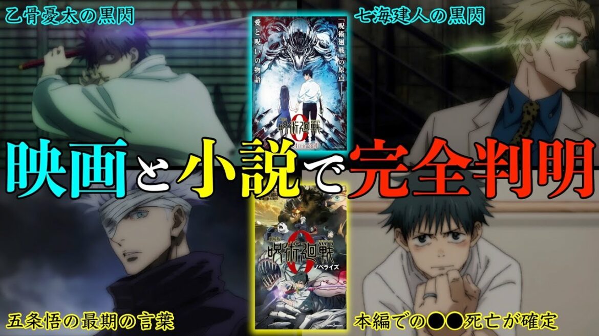 【劇場版 呪術廻戦 0】ついに、五条悟が夏油傑に伝えた最期の言葉が判明！本編で〇〇の死亡が確定…【考察】※ネタバレ注意