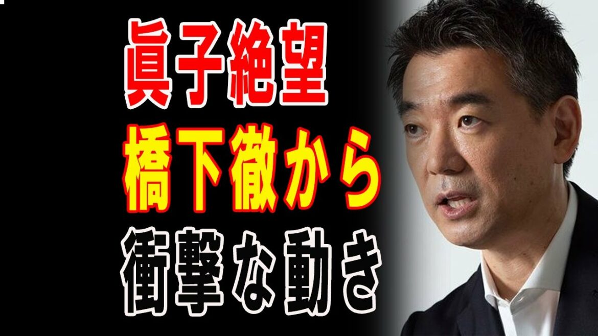 突然発表..眞子さま年内結婚報道を受けて橋下徹がド正論！この言葉がすべてだわ…