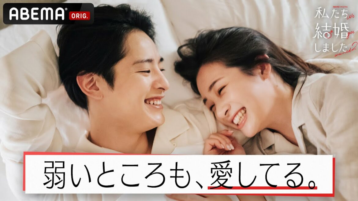 塩野瑛久&足立梨花【私たち結婚しました2💍5話】ベットで赤裸々トーク💗そして美しすぎる結婚式！🤵👰ベールアップの後は、誓いのキス…│毎週金曜23時アベマ放送中！
