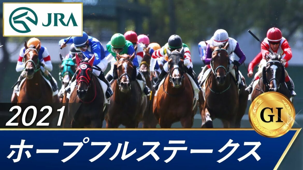 2021年 ホープフルステークス（GⅠ） | 第38回 | JRA公式
