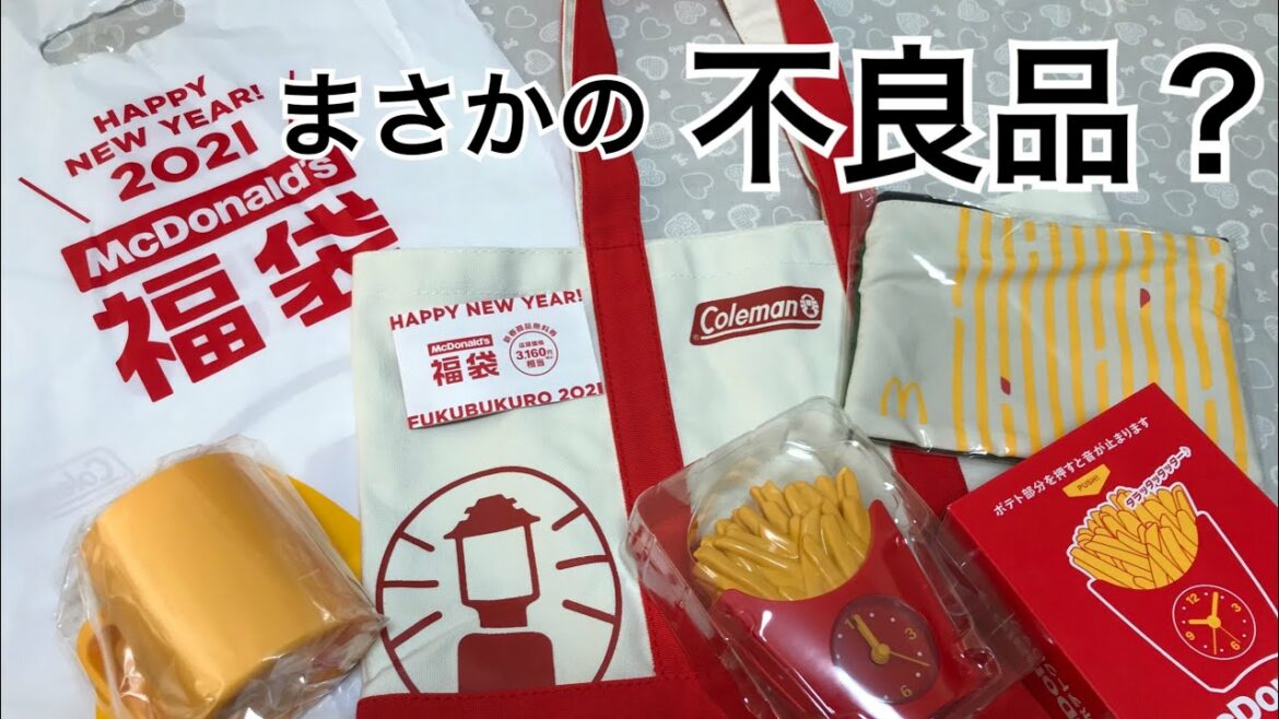 マクドナルド 福袋 ２０２１ これはヒドイ！せっかくの福袋が…〜みどりおばさん伊予弁おしゃべり日記〜