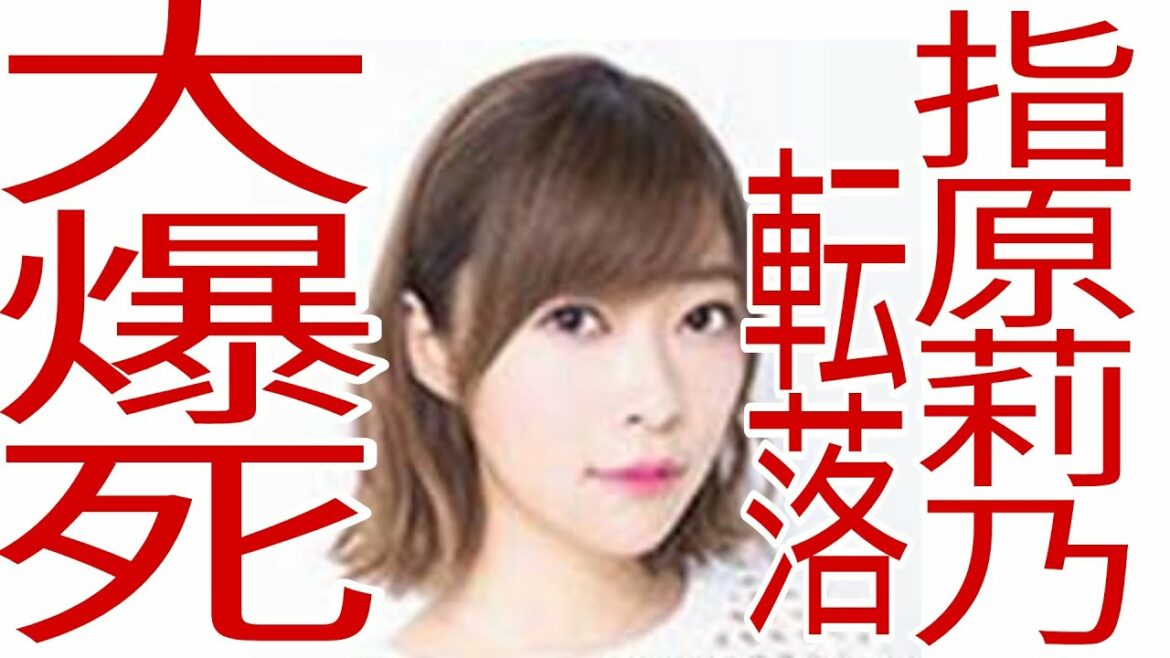 【衝撃】バラエティ女王！指原莉乃が大変な事になってる件について！
