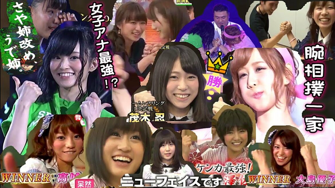 【AKB48 腕相撲最強決定まとめ！】山本彩 大家志津香 茂木忍 宮澤佐江 高城亜樹 峯岸みなみ 板野友美 篠田麻里子 大島優子 前田敦子 柏木由紀 宮崎美穂 横山由依 高橋朱里 枡田アナ