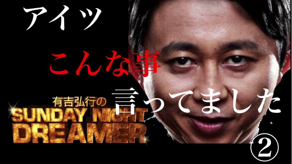 サンドリ　有吉弘行のSUNDAY NIGHT DREAMER アイツこんな事言ってました② 睡眠用　作業用