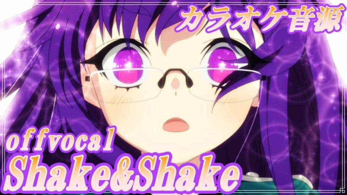 🎤【ほぼ原曲カラオケ】sumika / Shake & Shake アニメ「美少年探偵団」【オフボーカル】アルタエースcover