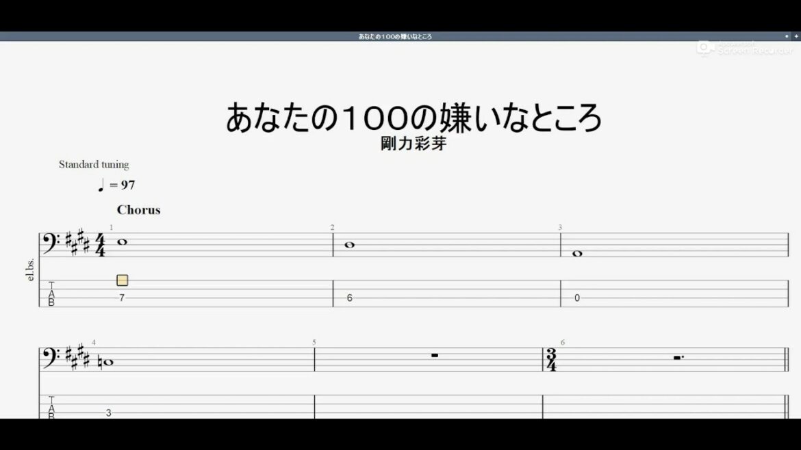 あなたの100の嫌いなところ　【剛力彩芽】　ベースtab譜