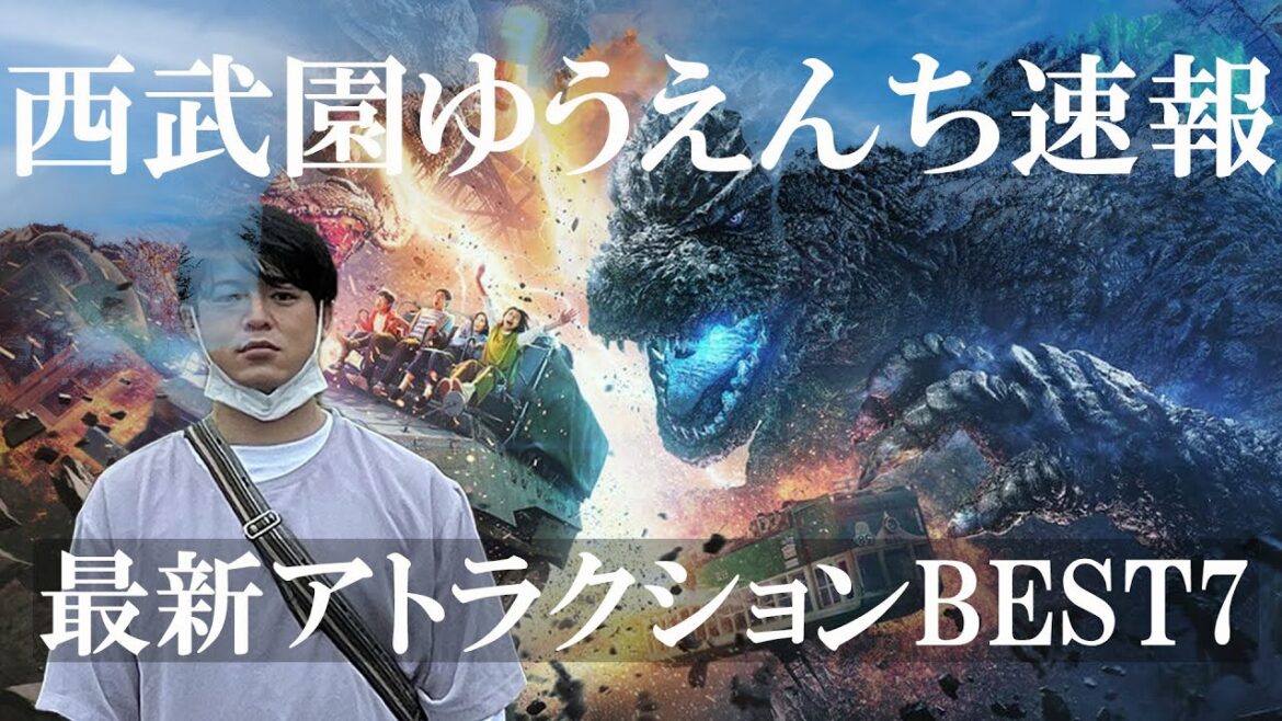【遊園地】リニューアルした西武園ゆうえんちのアトラクションランキングを意味もなく、シリアスに紹介してみた【乗り物】