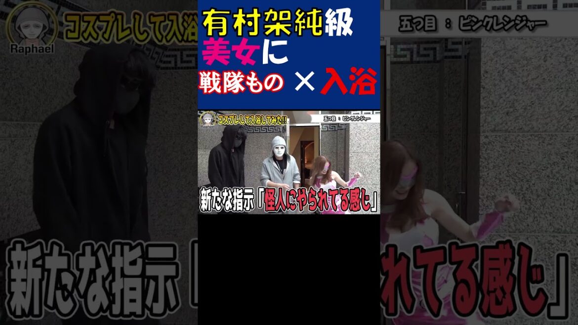 『有村架純』級の可愛さ【美女】に戦隊モノのコスプレさせてみた!【ラファエル】大絶賛