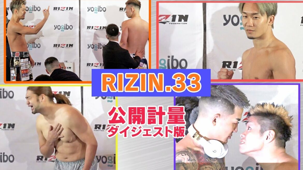 【RIZIN.33】朝倉未来、那須川天心、矢地祐介、萩原京平、皇治らが集結！公開計量ダイジェスト動画