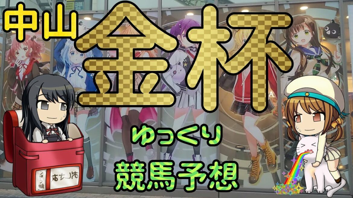 2022年最初の重賞【2022年中山金杯ゆっくり競馬予想】過去10年30頭の傾向と有力ウマのゆっくり解説です。負担重量と中山巧者に傾向ありです。先週の実践けっかも。