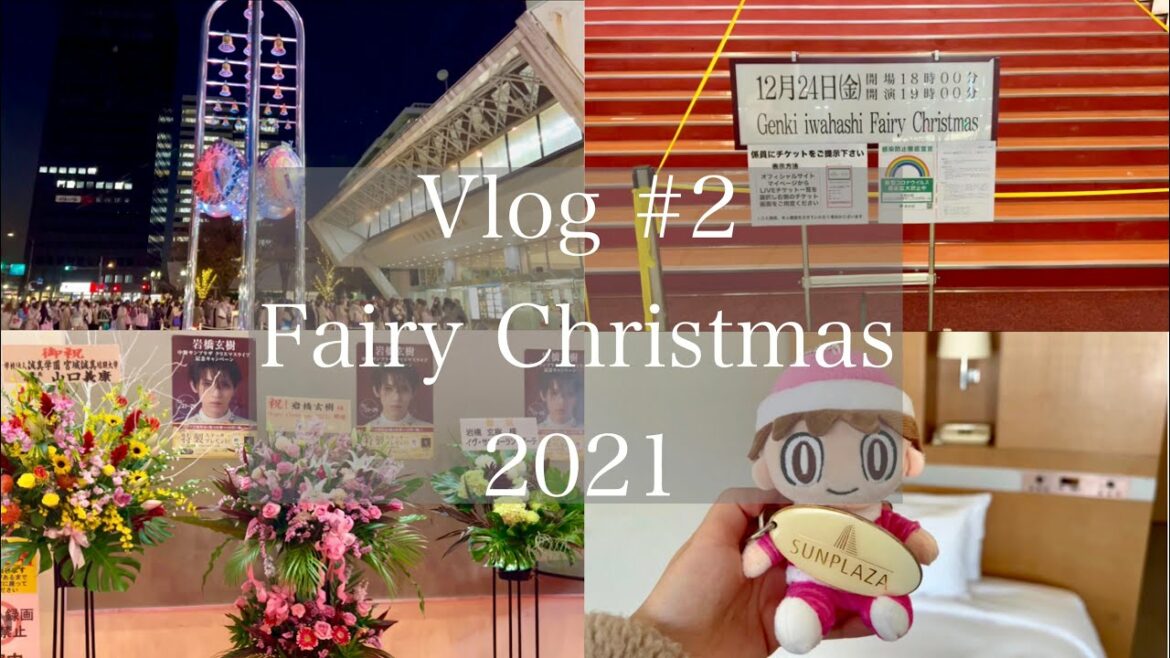Fairy Christmas 2021/3年3ヶ月ぶりの岩橋玄樹くん