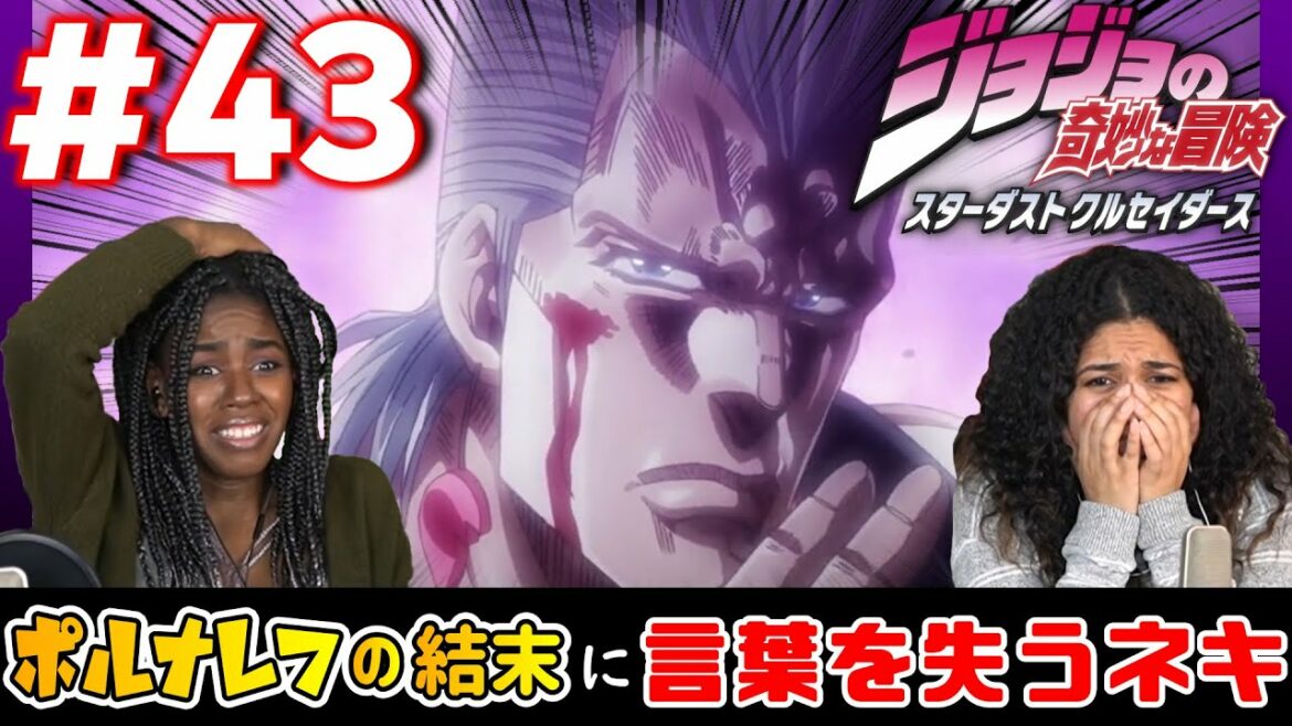 【海外の反応】ジョジョの奇妙な冒険第３部#43「亜空の瘴気 ヴァニラ・アイスその２」