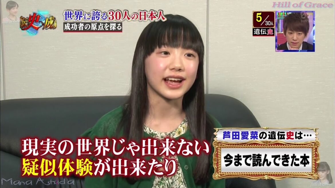 芦田愛菜「成功の遺伝子」寺田心