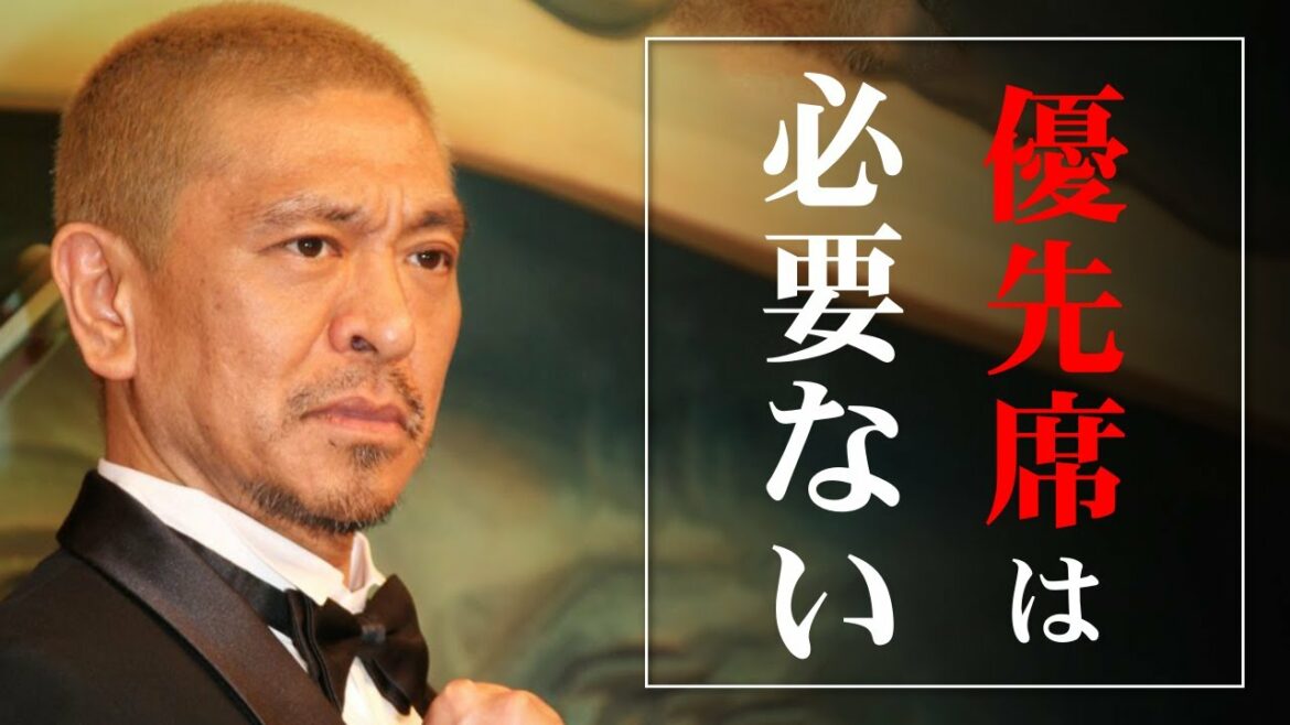 【松本人志】あなたは電車やバスの優先席をどう思いますか？