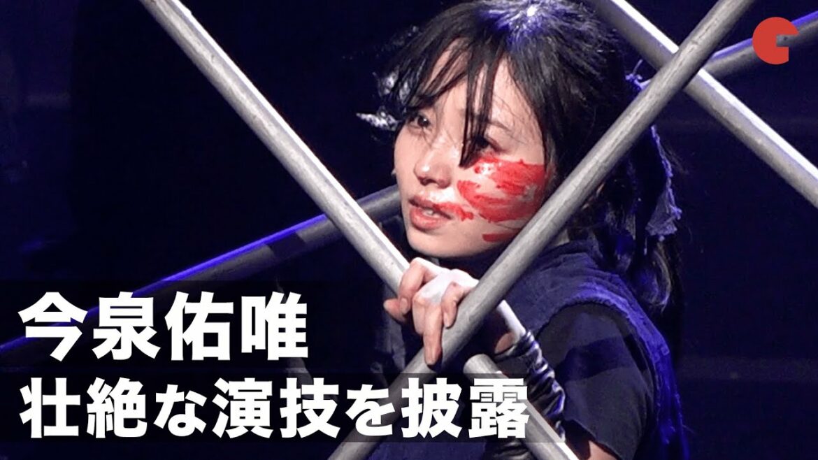 今泉佑唯、壮絶な演技を披露　血を浴びながら戦う姿に圧倒…舞台「あずみ～戦国編～」公開ゲネプロ ダイジェスト