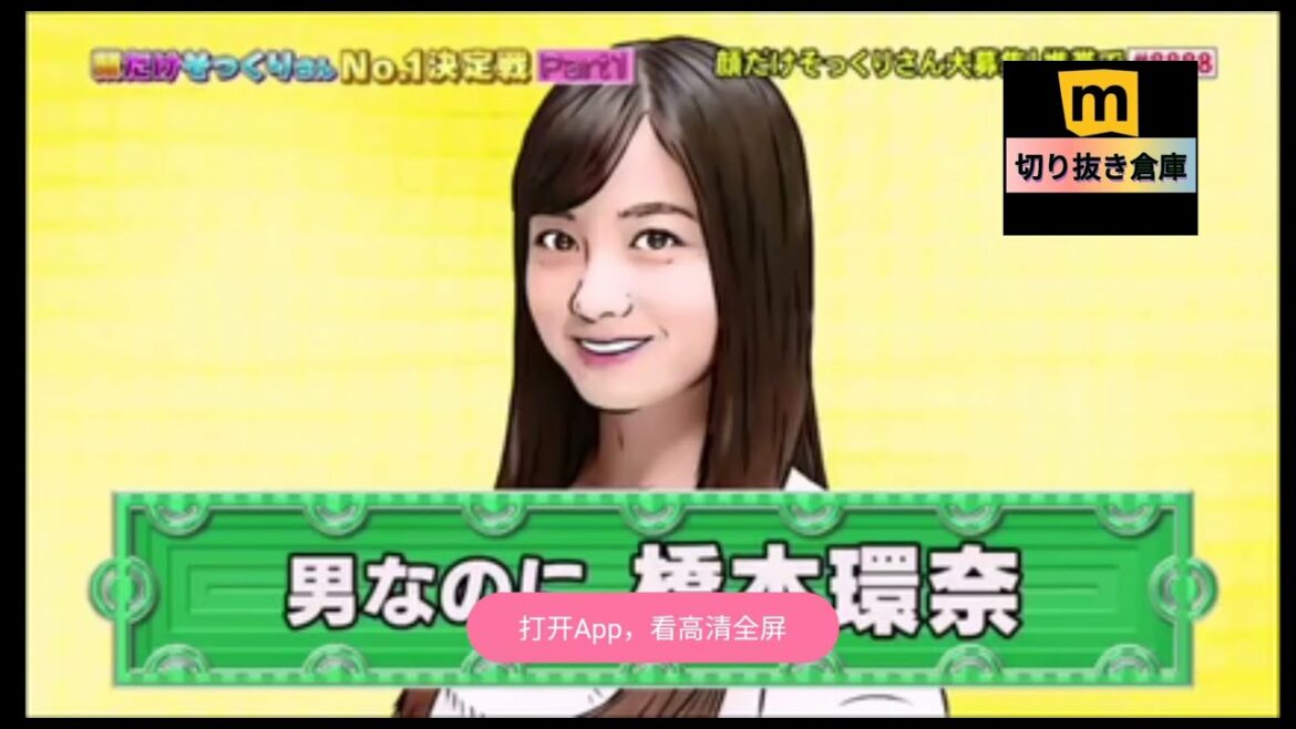 橋本環奈の顔だけそっくりさん【はしかん】 #ものまね