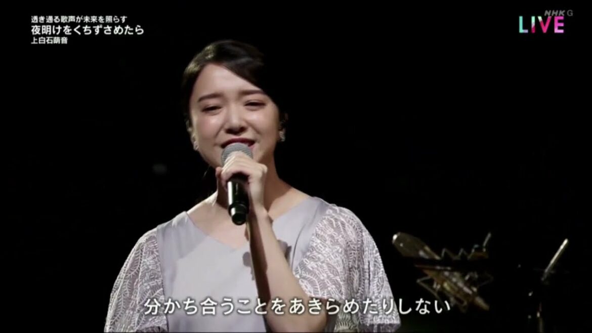 上白石萌音「夜明けをくちずさめたら」第72回NHK紅白歌合戦 2021年12月31日