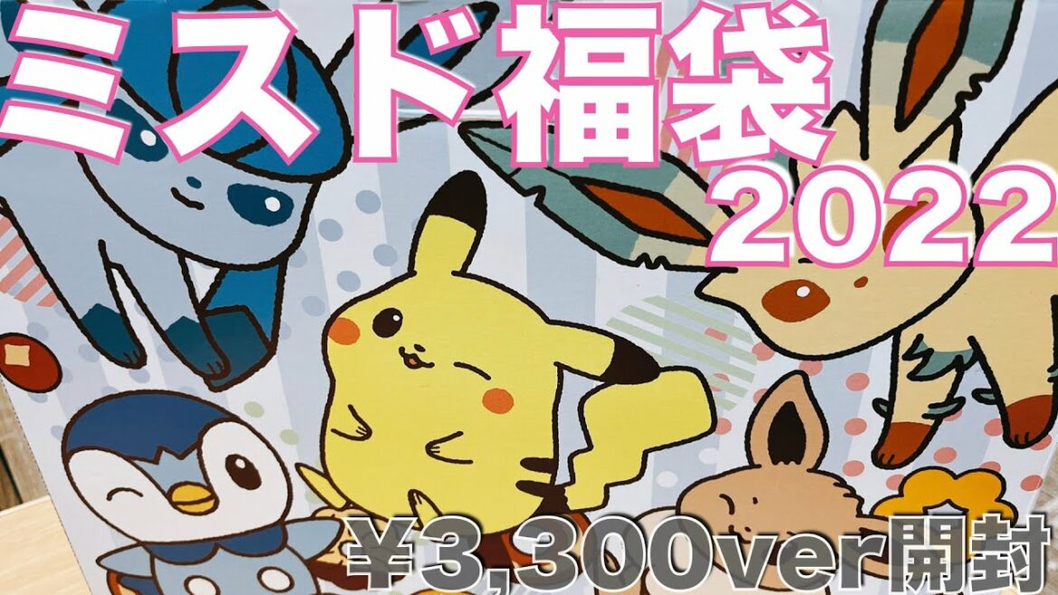 【福袋】ミスド福袋2022開封！