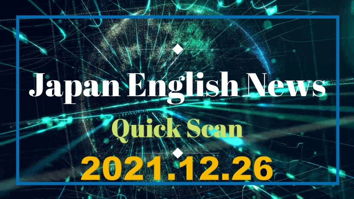 2021.12.26 Japan English News, Quick Scan, Daily News 坂本花織優勝など 2021.12.26 Japan English News, Quick Scan, Daily News 坂本花織優勝など