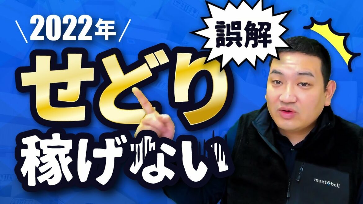 2022年からもせどりで稼げる4つの理由【むしろ稼げる理由しかない】