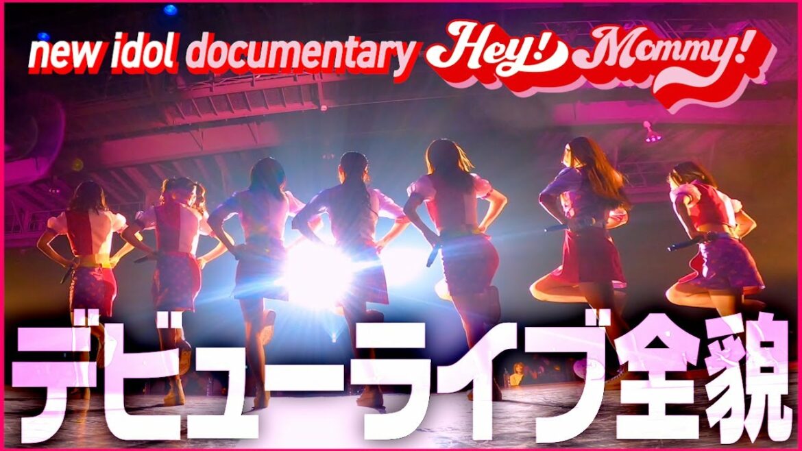 #3【密着】デビューライブの隅から端まで／documentary of Hey!Mommy!＠SACO FES DX in豊洲PIT【idol documentary】