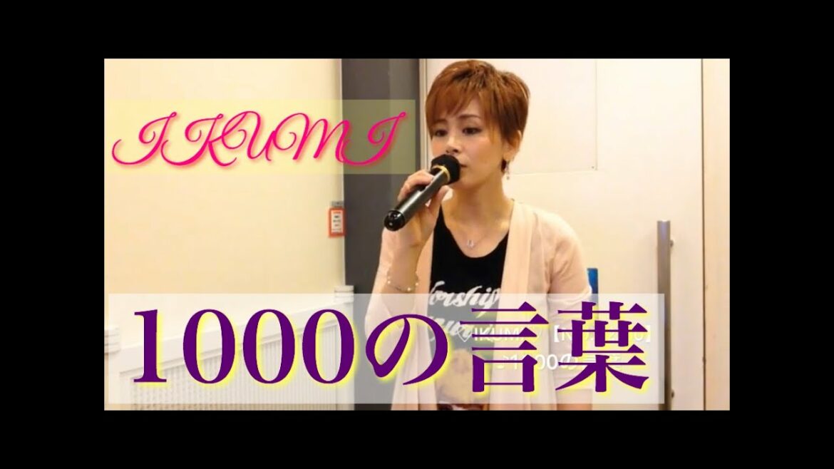 472【倖田來未／1000の言葉】いくみん★カラオケ-2016.7.27-