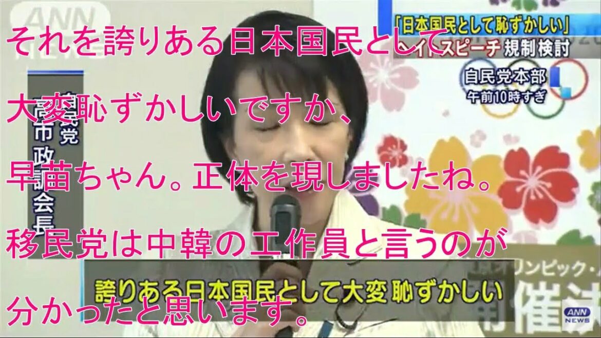 5-2 高市早苗のヘイトスピーチ。菜々子の独り言。2021年12月30日(木)