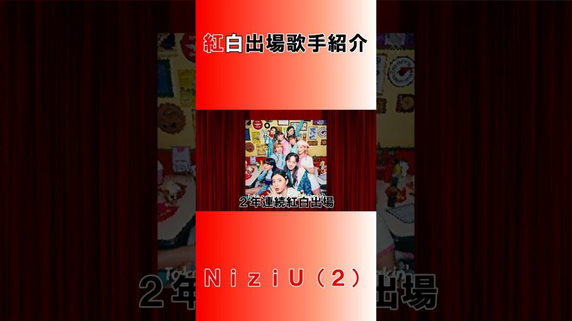 NiziU（２）【第72回NHK紅白歌合戦】#Shorts