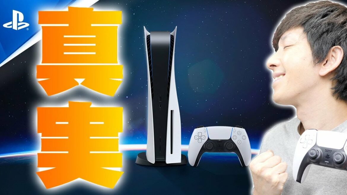 PlayStation5(PS5)が本日限定で抽選開催中！ただPS5にはメリット・デメリットがあるから真実を全部伝えたい！【長期レビュー】