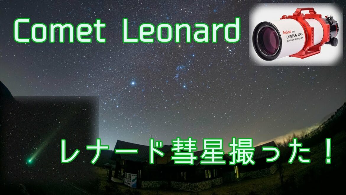 Star Timelapse #41 みずがき山へレナード彗星を撮りに行く