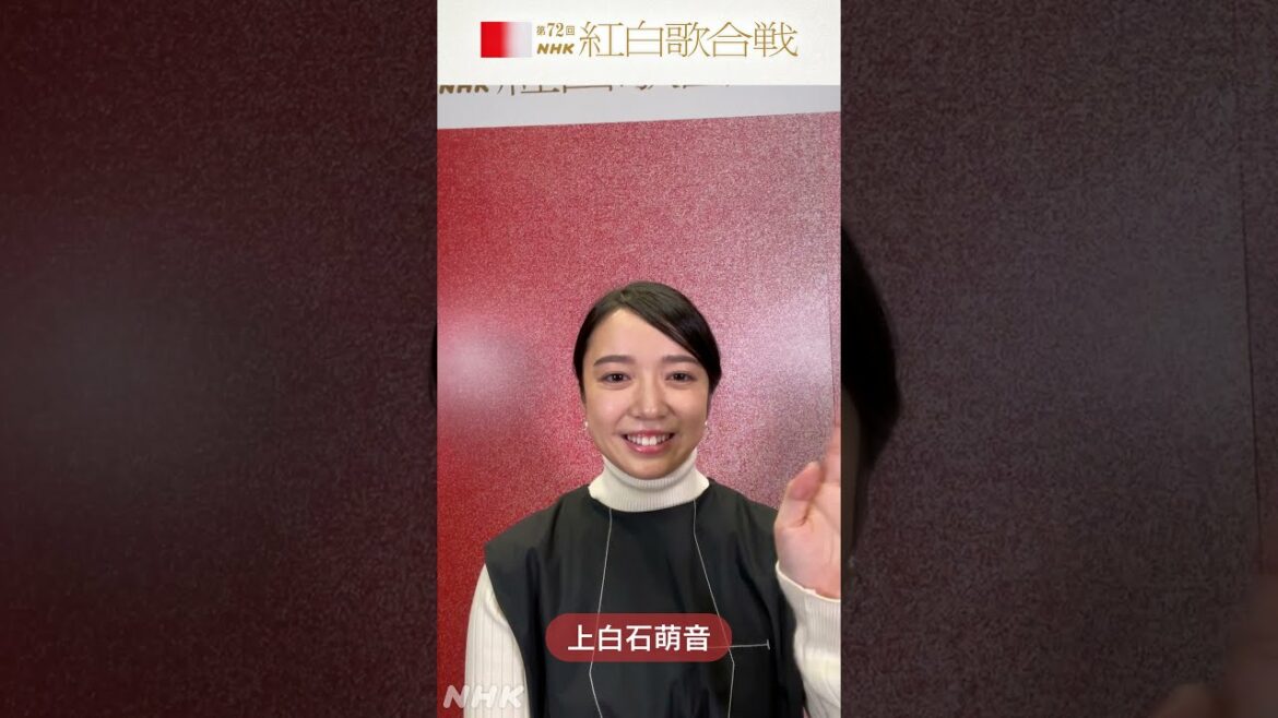 【NHK紅白】リハ終了後の上白石萌音さんからメッセージ|#shorts 【NHK紅白】リハ終了後の上白石萌音さんからメッセージ|#shorts